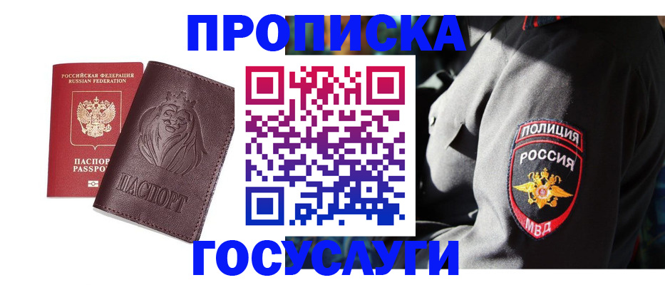 прописка для школы в Кандалакше